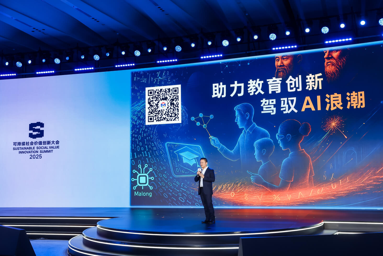 2025可持续社会价值创新大会论坛一:AI向善·创新实践